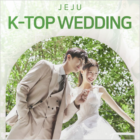 [제주웨딩박람회] 제주 K-TOP 웨딩박람회
