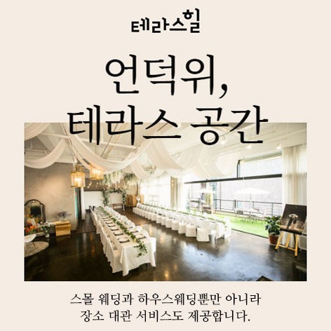 [천안웨딩박람회]천안 테라스힐