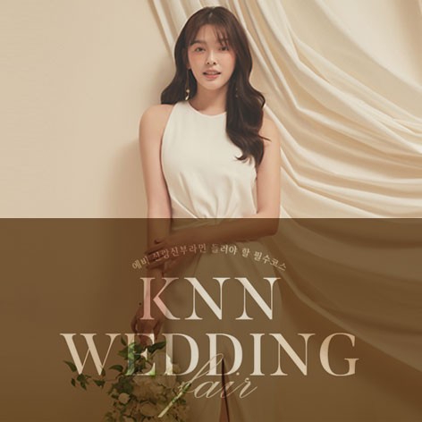 [부산웨딩박람회]부산 웨딩박람회 in KNN