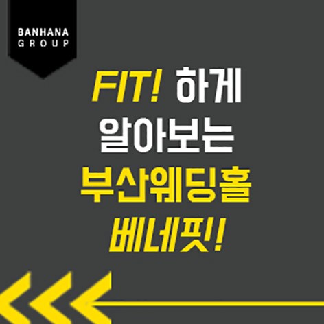 [부산웨딩박람회]부산 반하나 웨딩홀 매칭