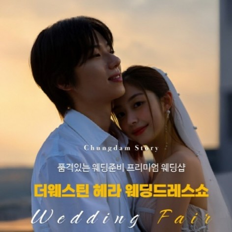 [전주웨딩박람회]전주 더웨스틴 헤라 웨딩드레스쇼