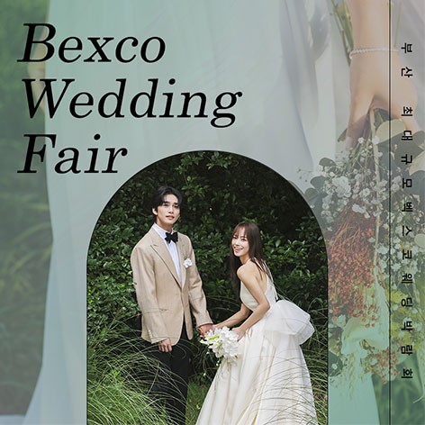 [부산웨딩박람회]부산 벡스코 웨딩박람회