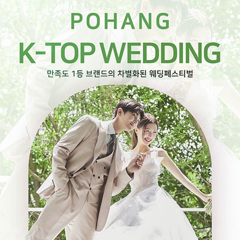 [포항웨딩박람회]포항 반하나 웨딩박람회