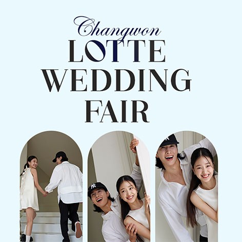 [창원웨딩박람회]창원 롯데백화점 웨딩박람회