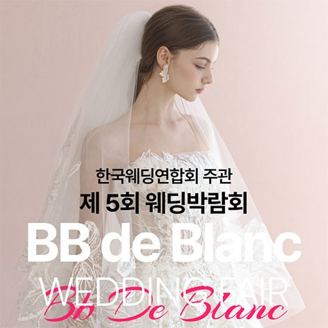 [제주웨딩박람회]한국웨딩연합회 주관 제5회 웨딩박람회