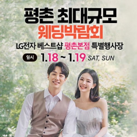 [안양웨딩박람회]안양 초대형 웨딩박람회