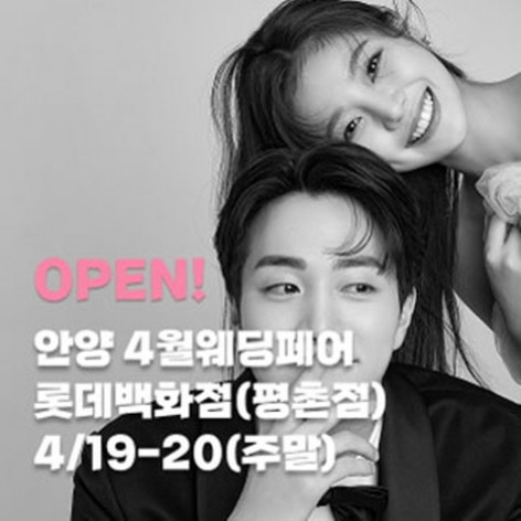 [안양웨딩박람회]안양 더셜리 웨딩박람회