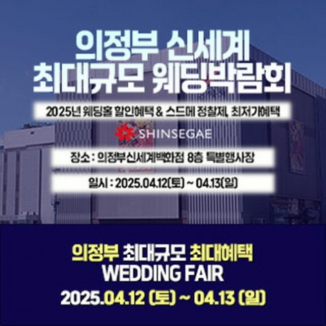 [의정부웨딩박람회]의정부 웨딩/허니문박람회