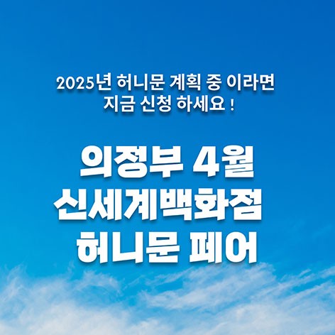 [의정부웨딩박람회]월컨투 의정부 허니문박람회