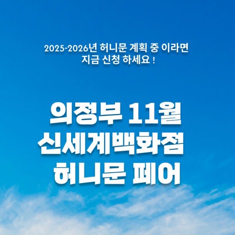 [의정부웨딩박람회]월컨투 의정부 허니문박람회