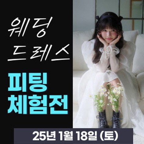 [서울웨딩박람회]한나 웨딩박람회
