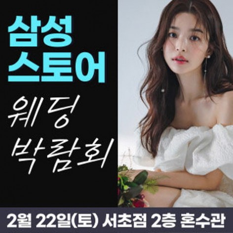 [서울웨딩박람회]서울 한나 웨딩박람회