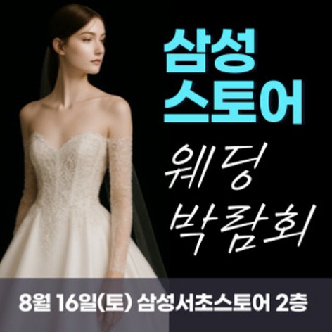 [서울웨딩박람회]한나 웨딩박람회