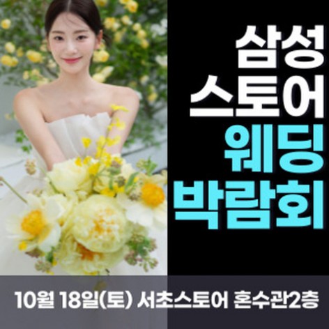 [서울웨딩박람회]서울 한나웨딩박람회